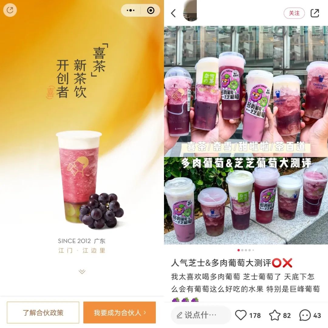 花300万加盟,做喜茶“打工人”?