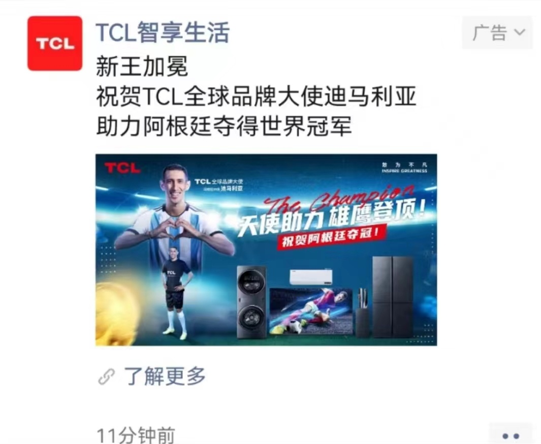 把世界杯决赛玩成代言人德比？看TCL世界杯伏击营销如何四两拨千斤