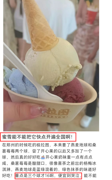 整顿&ldquo;雪糕刺客&rdquo;，蜜雪冰城杀疯了！