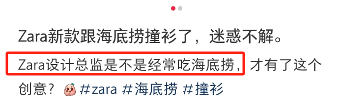 海底捞联名“辱华”时装巨头?大反转笑出内伤!