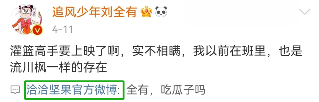 史上最主动甲方,洽洽营销像个海王