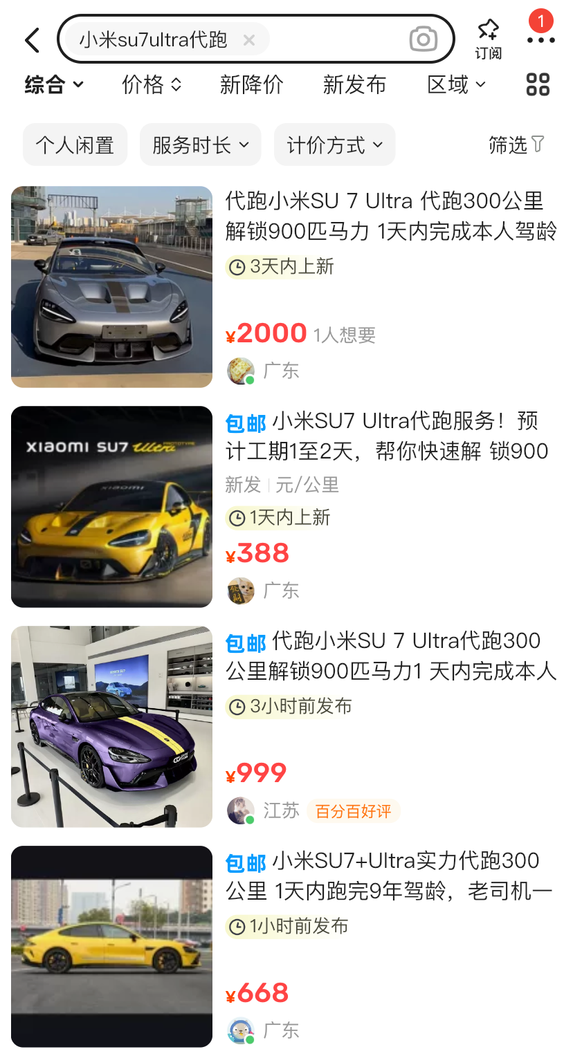 全网首个SU7 Ultra车主被抓,雷军慌了