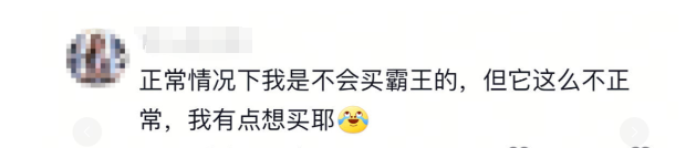 霸王x秃头大卫的抽象联名,笑发财了!