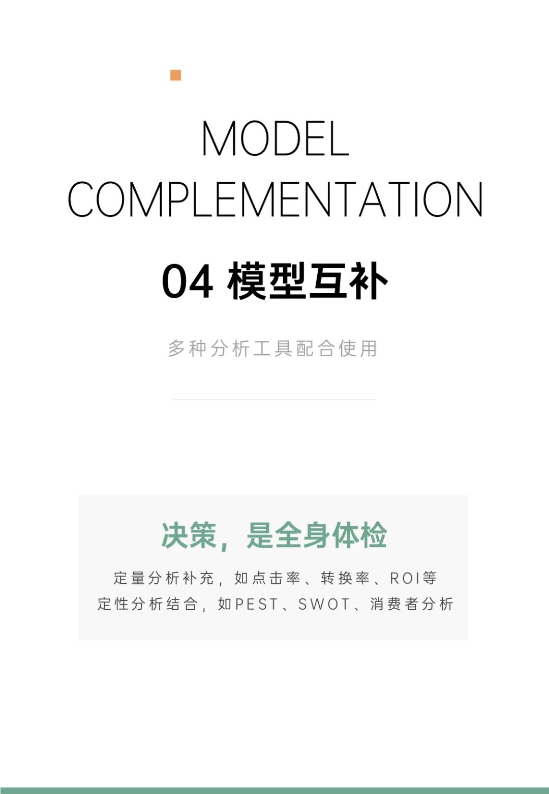 营销模型培训课件 丨《波士顿矩阵的多元运用》