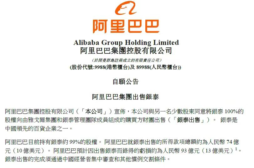 雅戈尔“接盘”银泰,阿里新零售下一个“弃子”是谁?
