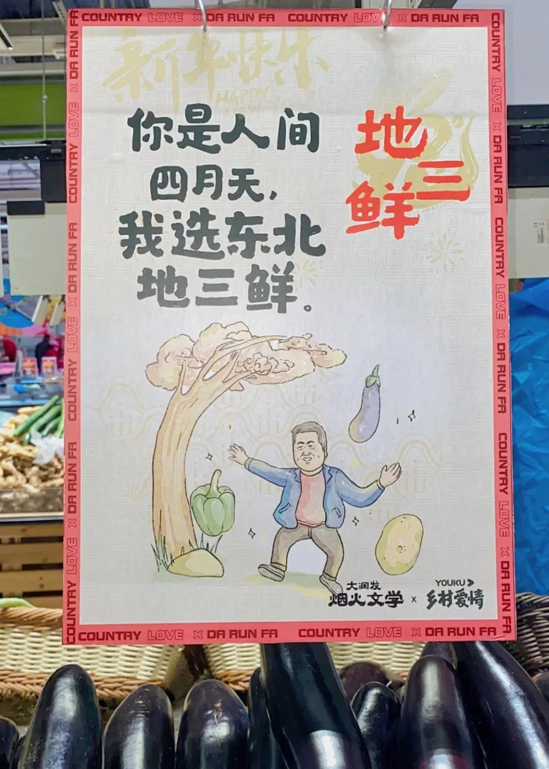 大润发「烟火」文案，又来了