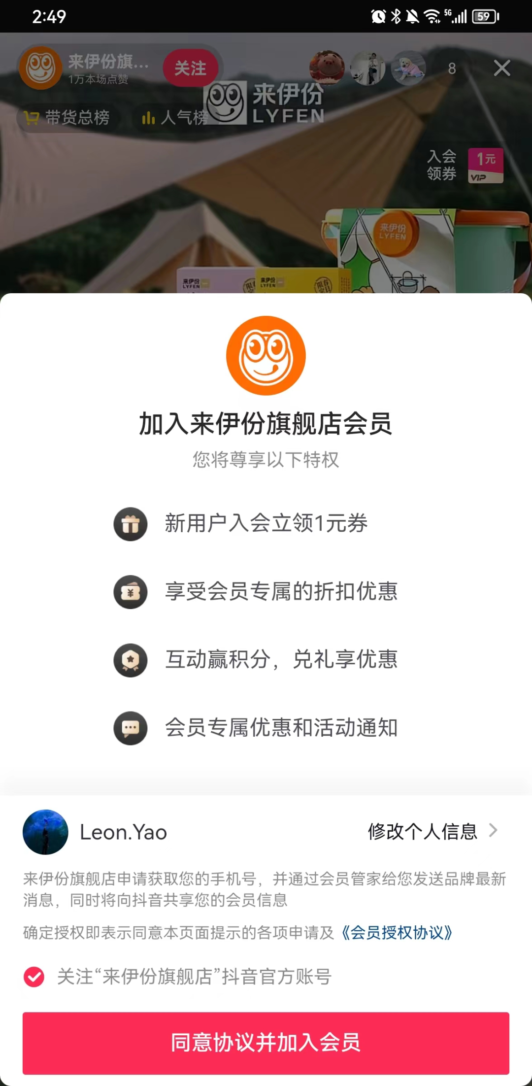 零食第一股来伊份是如何做全域用户运营的?