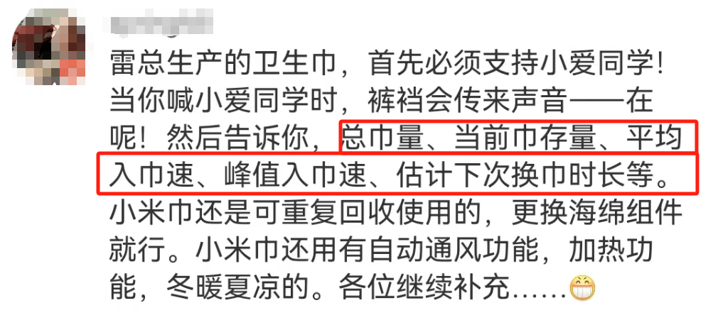 雷军卫生巾还没曝光就火了?网友:小米吸完变红米!