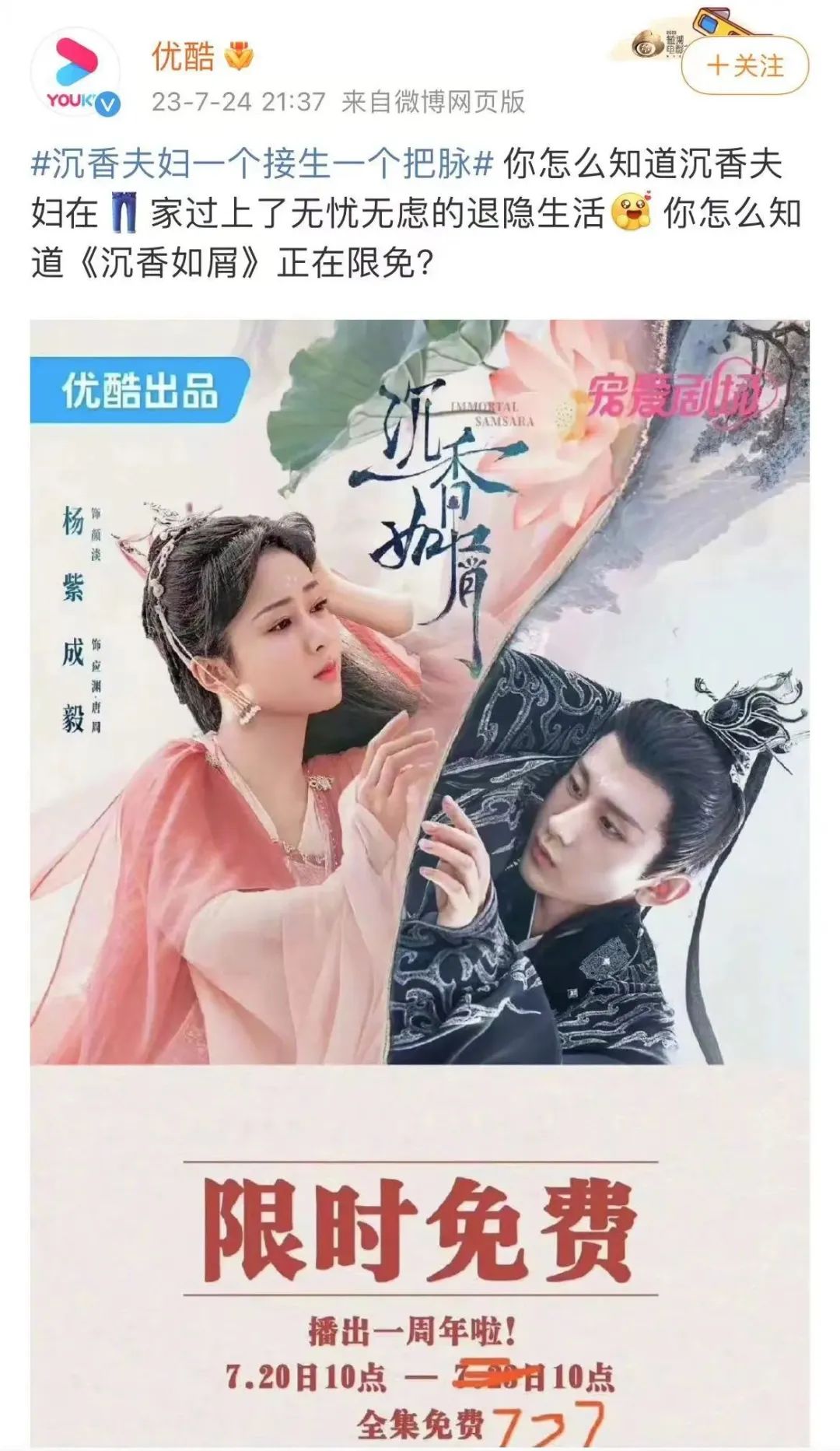 玩梗“泼天的富贵”,优酷这次赢麻了!