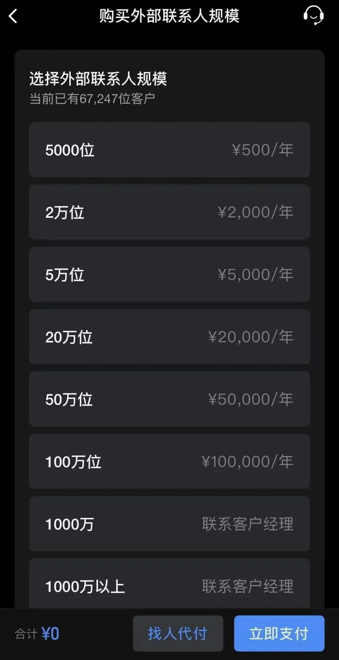企业微信开始按“好友量”收费,1000万商家如何应对?|一线对话