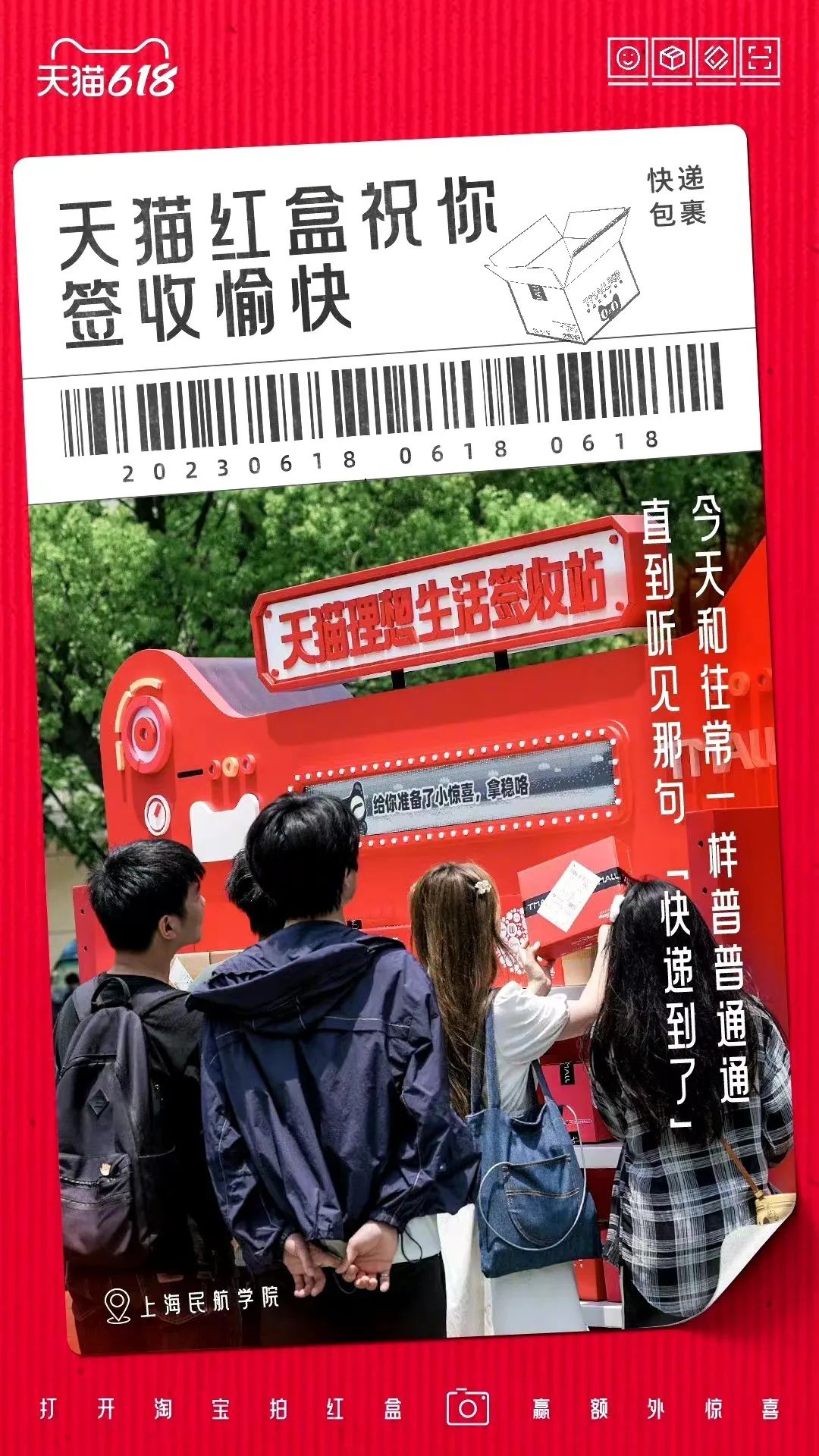 618，天猫送上一波开门&ldquo;红&rdquo;