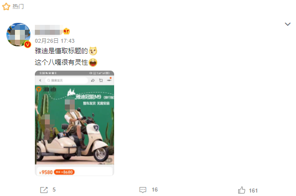 雅迪新车火了,网友称“八嘎车”!