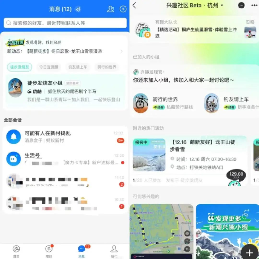 独家｜内测兴趣社区，支付宝再战社交？