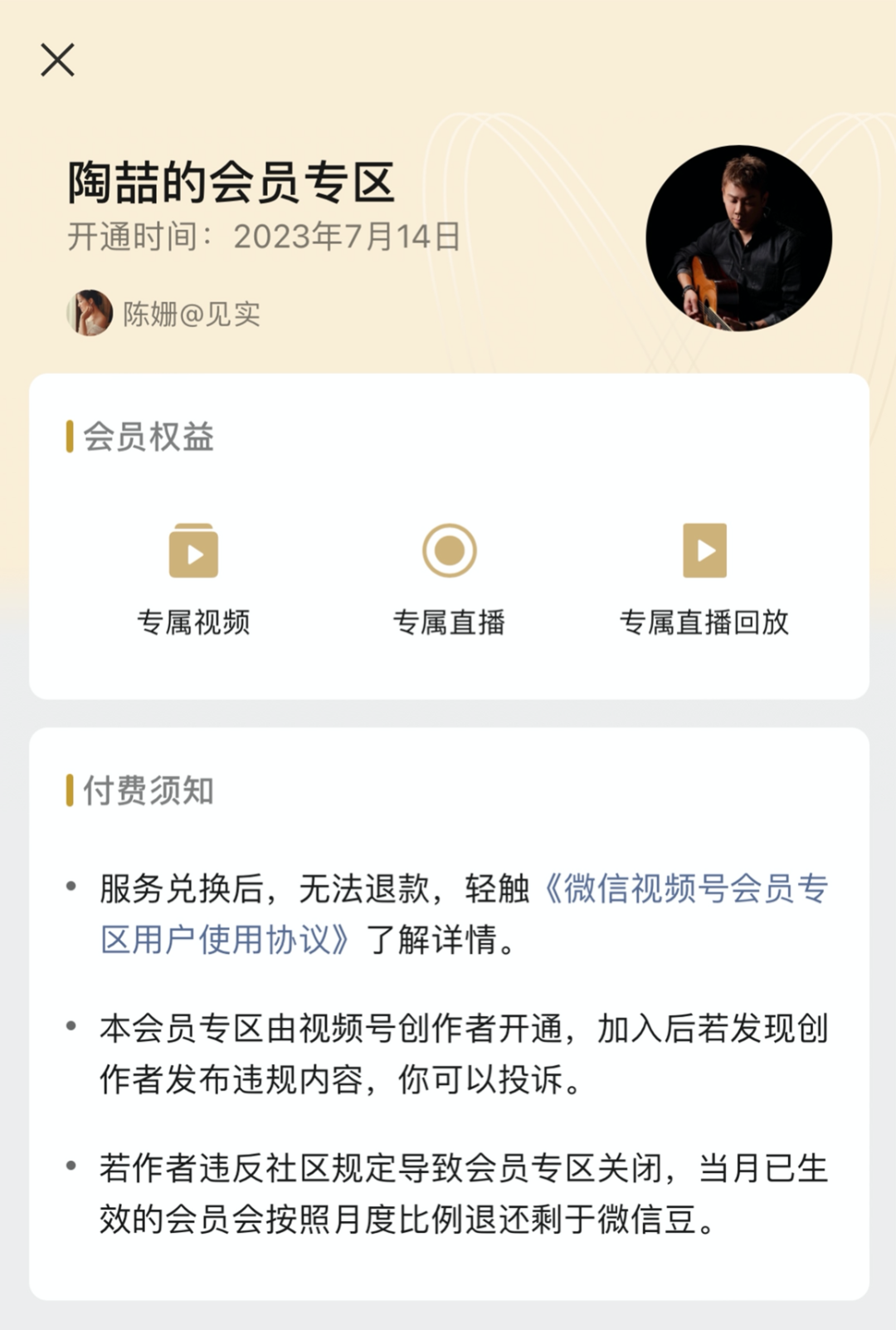陶喆视频号演唱会,更像在内测会员功能