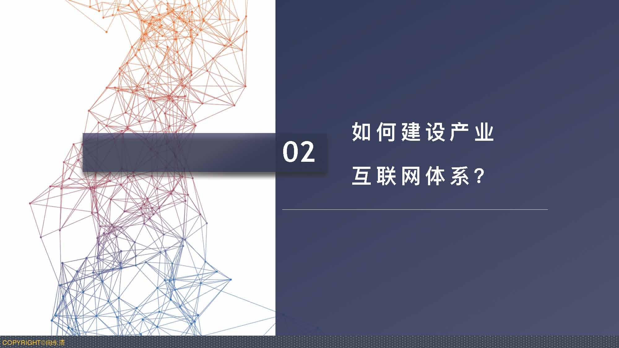 产业互联网发展趋势及机会分析报告（117页完整版），限时下载