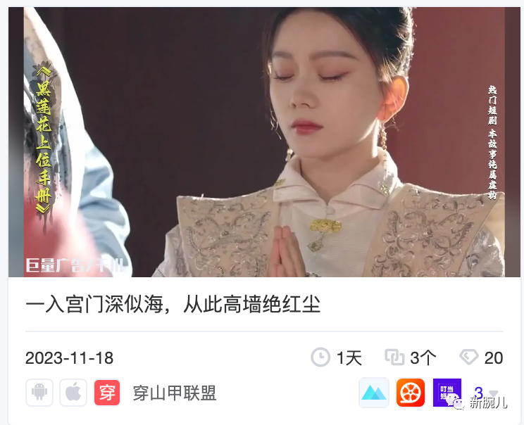 咪蒙短剧封神:再出爆款《黑莲花上位手册》,24小时充值预计破2000万