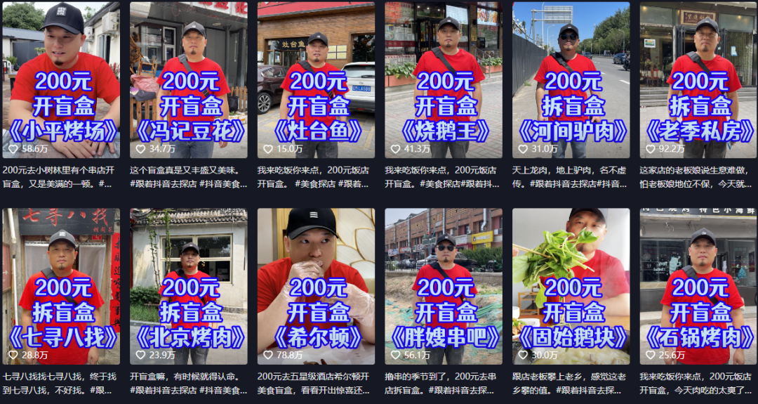 200块钱一桌饭，半年涨粉568万，&ldquo;盲盒式&rdquo;内容有什么魔力？