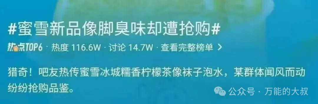 臭脚味、小**、直播猝……公关下场“搞流量”