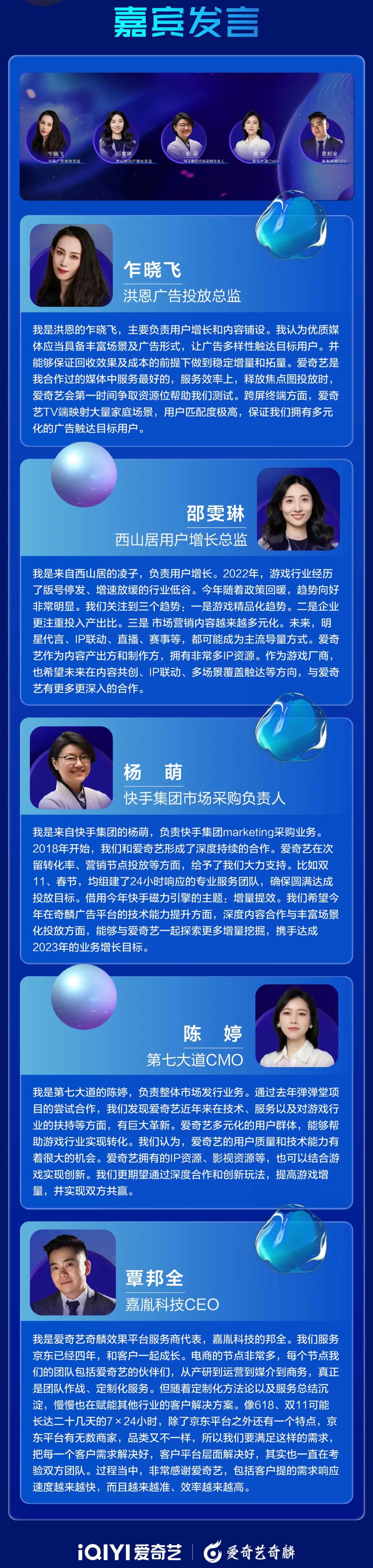 “三大焕新”深挖平台价值,爱奇艺奇麟加速效果营销增长狂飙