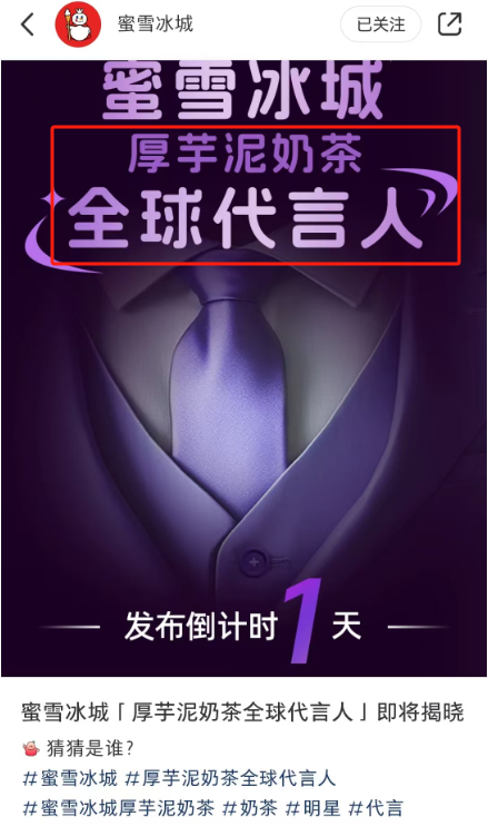 史上“最穷”蜜雪冰城代言人,网友:没咖硬抬!