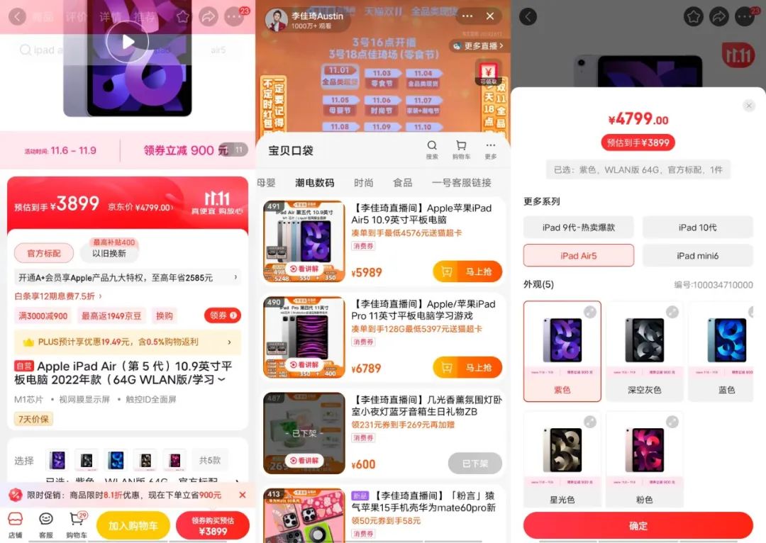 戳穿头部主播低价光环,京东采销凭什么?