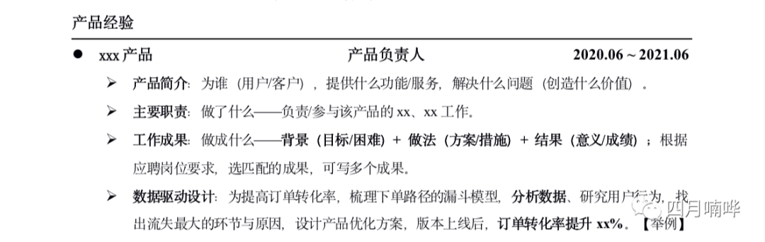 产品经理求职必看:简历这样写,大厂面试约不停(内附模板)