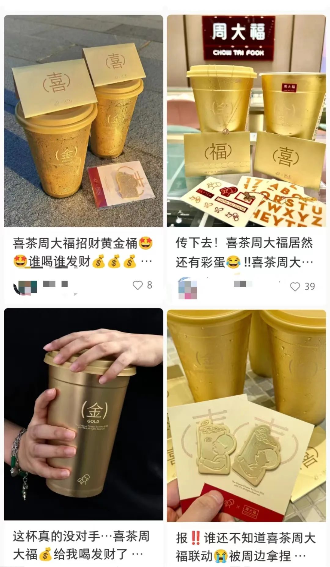 喜茶x周大福，&ldquo;土豪金&rdquo;的胜利