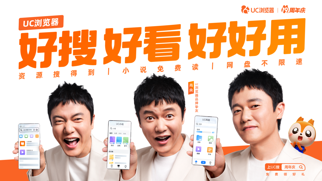 UC浏览器携手肖央上演&ldquo;老友记&rdquo;，用户惊呼&ldquo;爷青回&rdquo;
