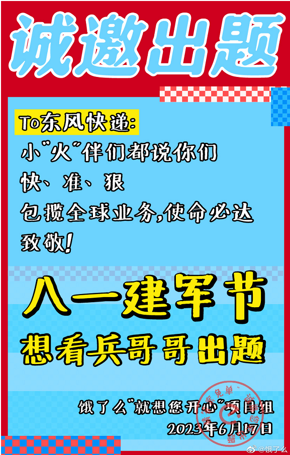 全网征题，饿了么借势高考引网友&ldquo;嘲笑&rdquo;？