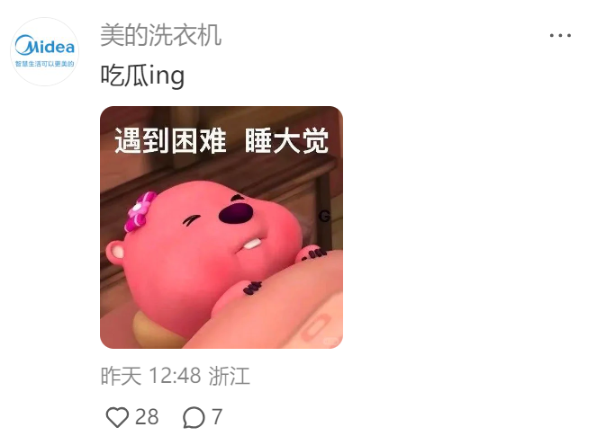 美的被曝强制下班,自家运营一线吃瓜?!