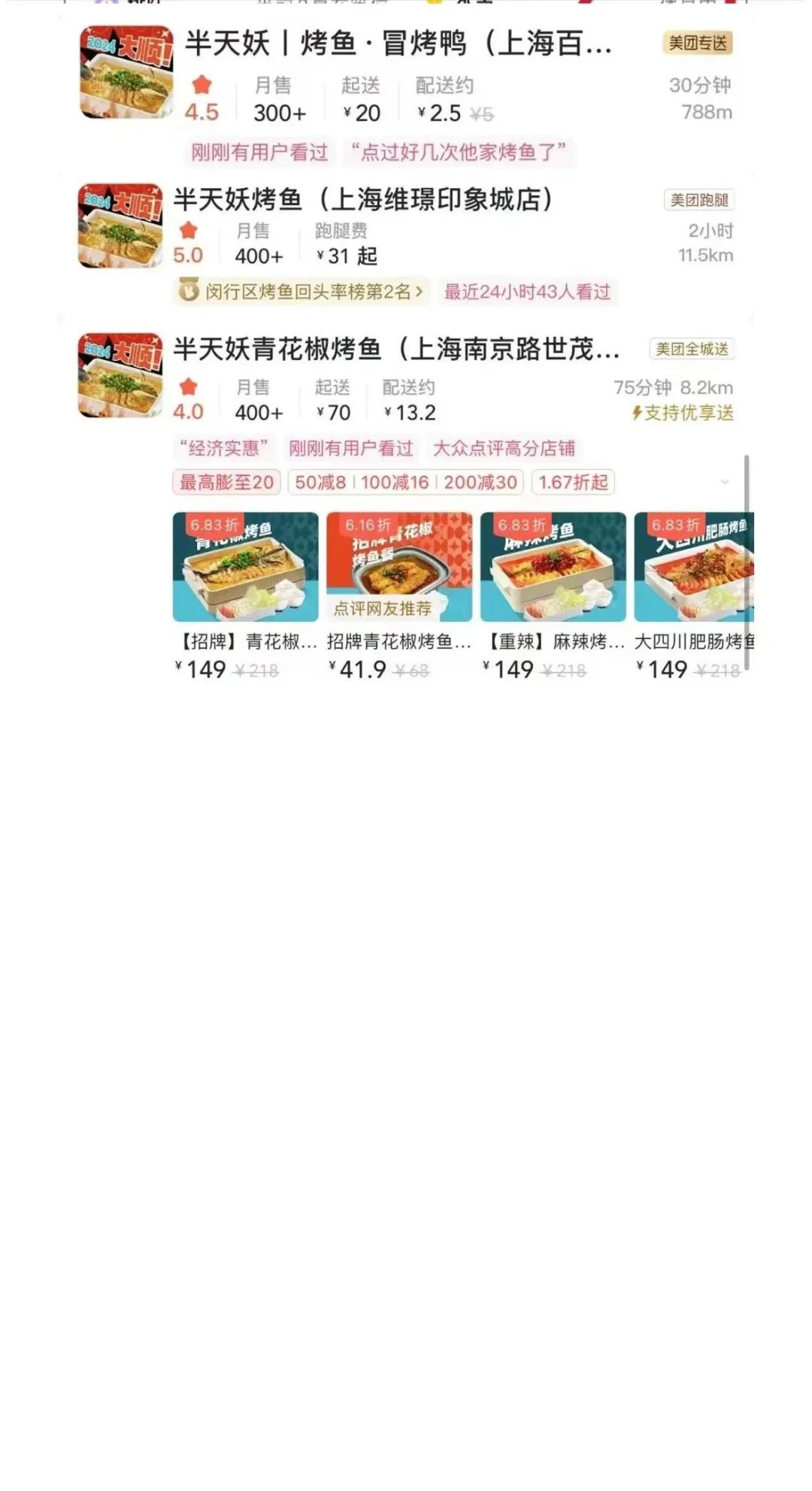 从半天妖烤鱼在美团下架又上架,看看媒体怎么写稿