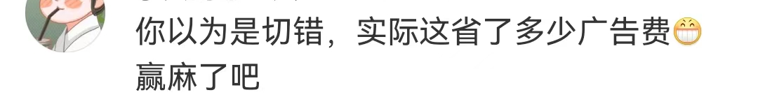百事可乐切错号，被网友夸上热搜