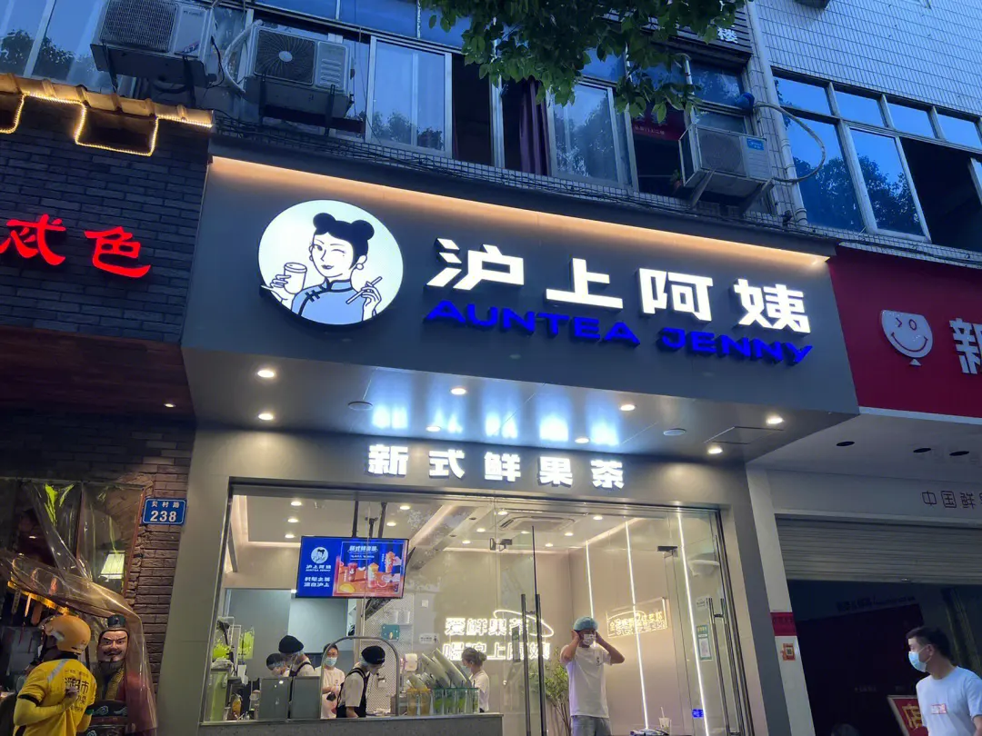 &ldquo;山东女婿&rdquo;闯上海，开7000家奶茶店，年入21亿