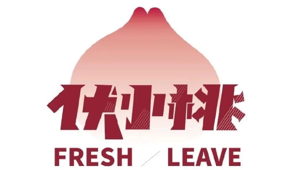 &ldquo;奈雪的茶&rdquo;换新LOGO，把自己改成了山寨店？字体太丑，名字拗口，毫无新意！网友：怎么瞬间变&ldquo;土&rdquo;了？