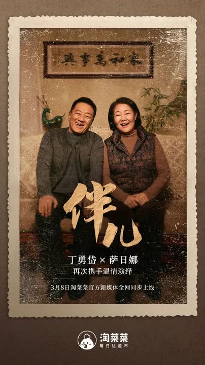 《人世间》出&ldquo;番外&rdquo;篇了？淘菜菜这个妇女节反向出圈