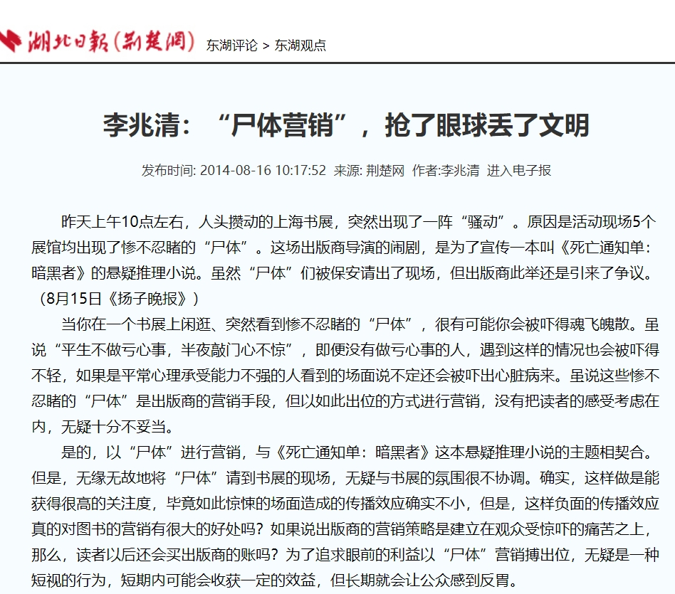 丑化女性、炒作尸体，中国最贵营销公司越来越炸裂！