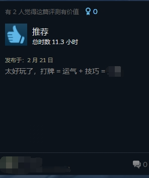 仅60M拿下98%好评率的&ldquo;上头&rdquo;卡牌，3天卖了25万份