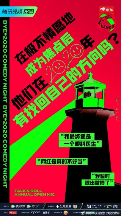 腾讯综艺「笑吧」的一小步,喜综营销的一大步