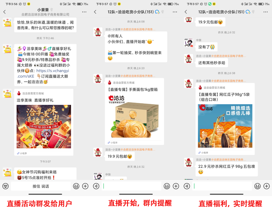 【洽洽食品】3000字拆解可复制的私域流量玩法 【洽洽食品】3000字拆解可复制的私域流量玩法