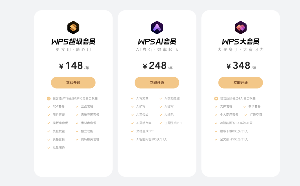 WPS的焦虑,“套娃”解决不了