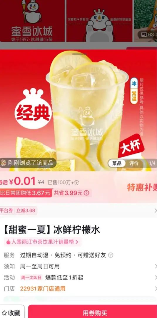 0.01元一杯,打工人“续命水”杀疯了