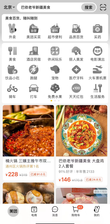 杨幂世界杯&ldquo;魔性广告&rdquo;背后，美团的&ldquo;线上零售&rdquo;路还长？