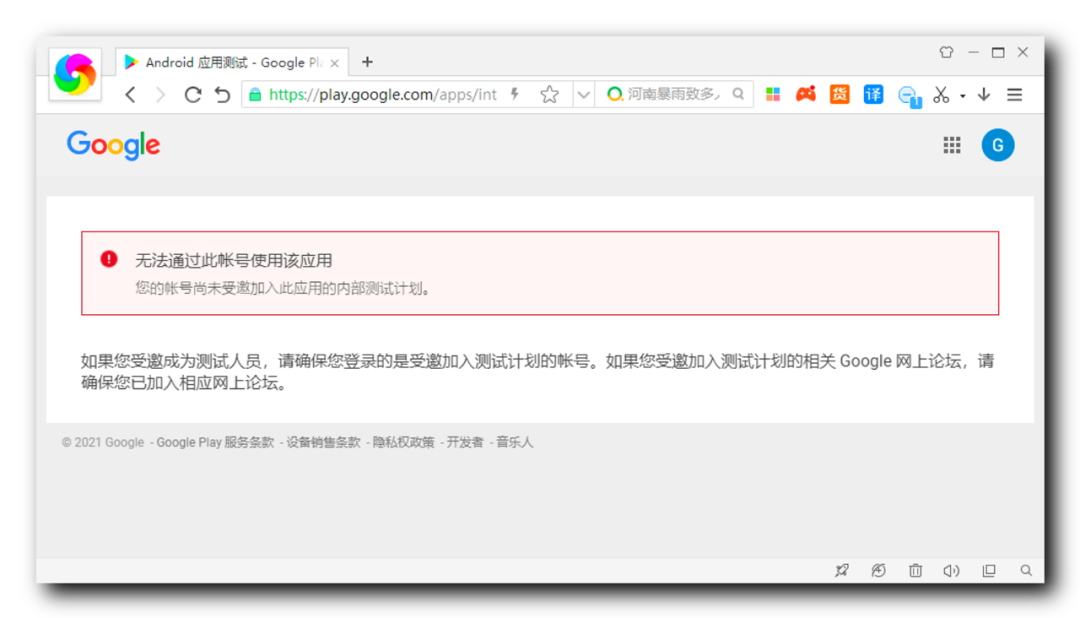 Google Play Console的不同测试版本