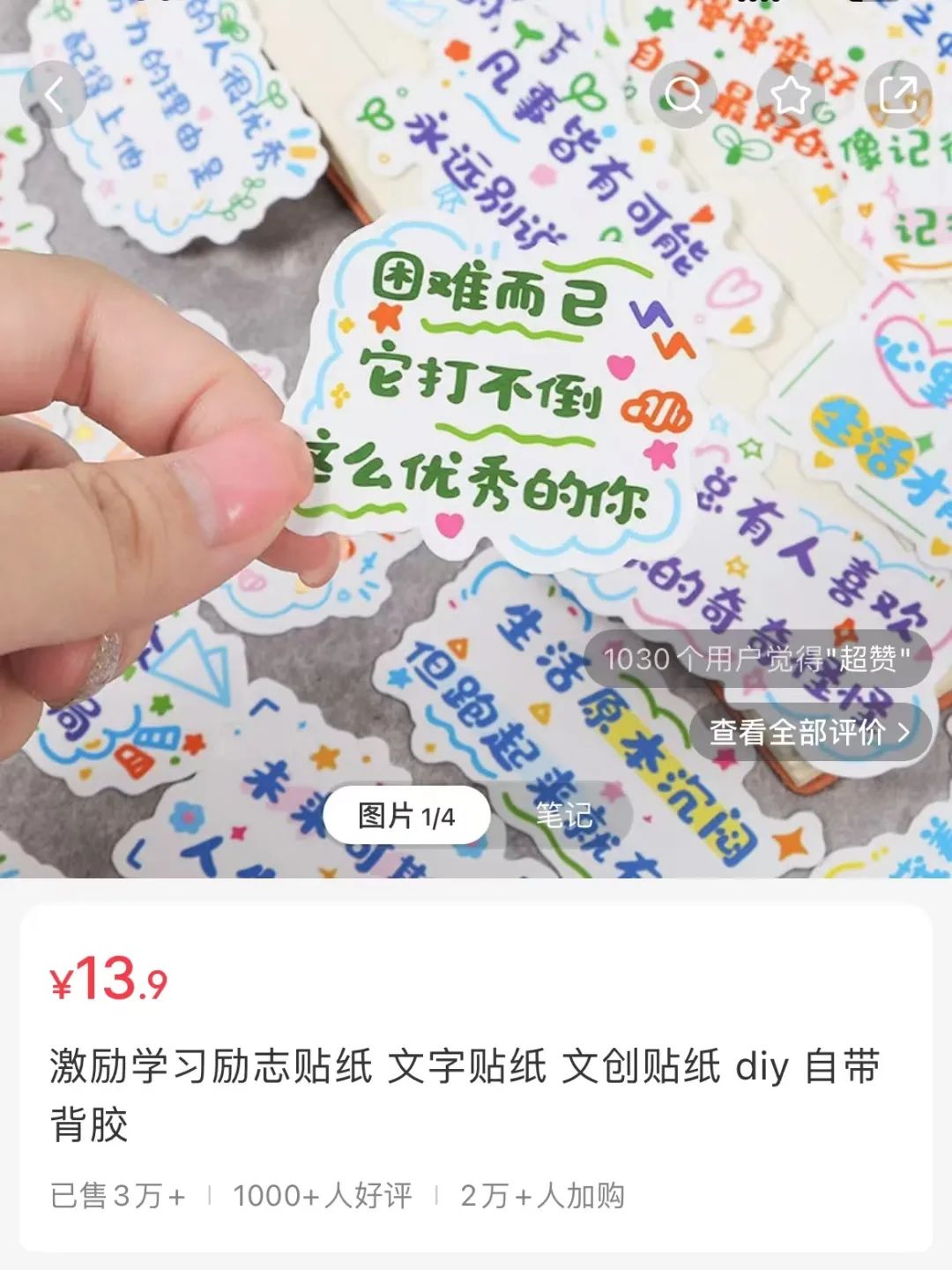 在小红书上卖励志贴纸,卖了41w+