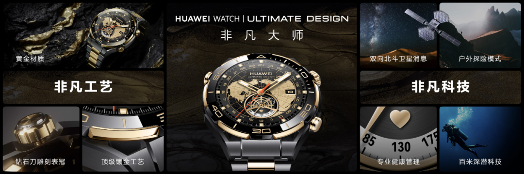 华为首款黄金智能腕表:先有高端的用户,再有高端的华为