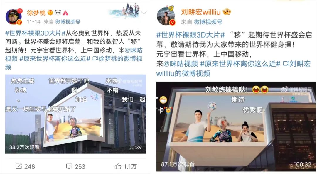世界杯元宇宙裸眼3D大片出圈,中国移动凭何屡造热点?