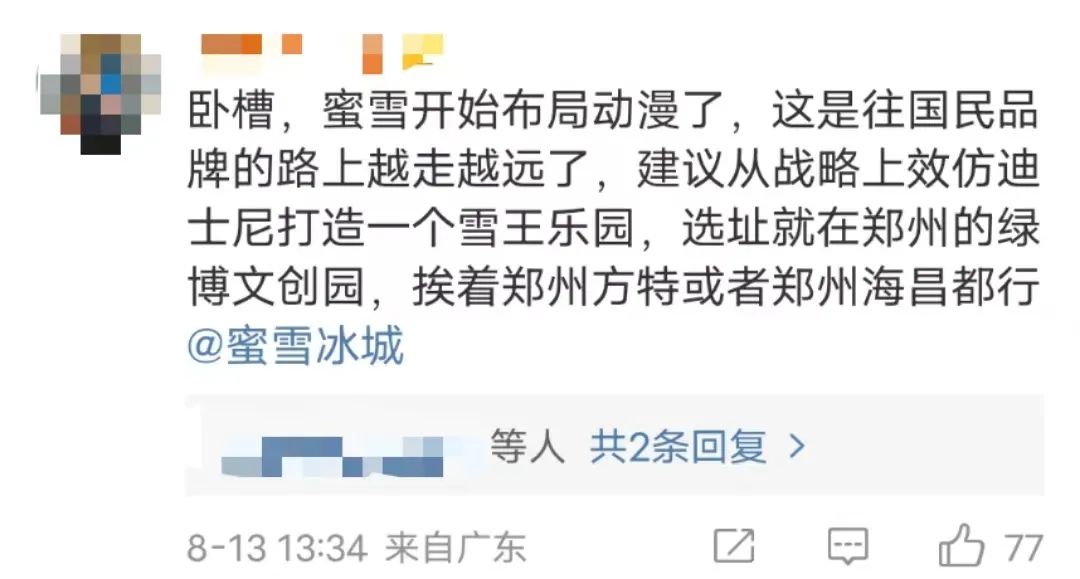 雪王动画来袭!蜜雪冰城要打造第二个迪士尼?