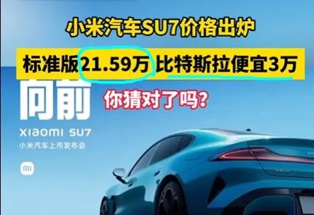 删雷军合照,车评人陈震“差评”小米SU7,疑“广告费没给够”?