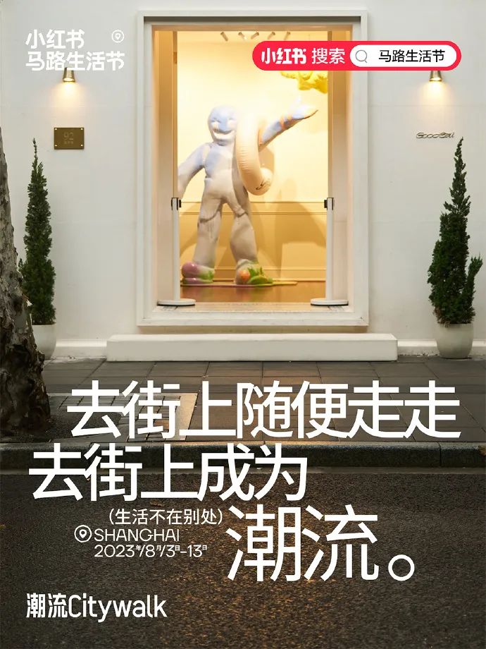 小红书在马路边，造了一个节