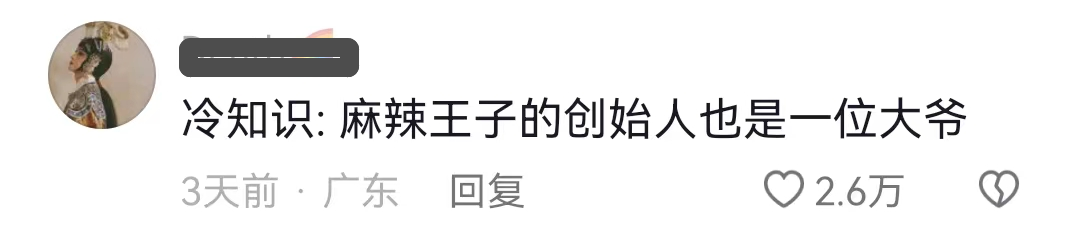 总裁追星,麻辣王子成了恋爱显眼包
